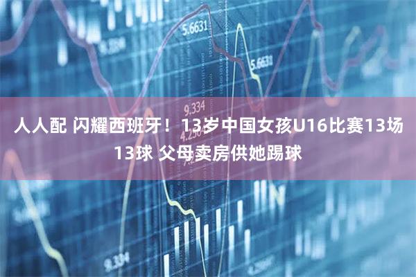 融可赢 2026冬奥花滑团体赛，坂本花织表演后中国代表团席空无一人引热议